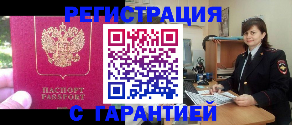 прописка штамп в Вологодской области