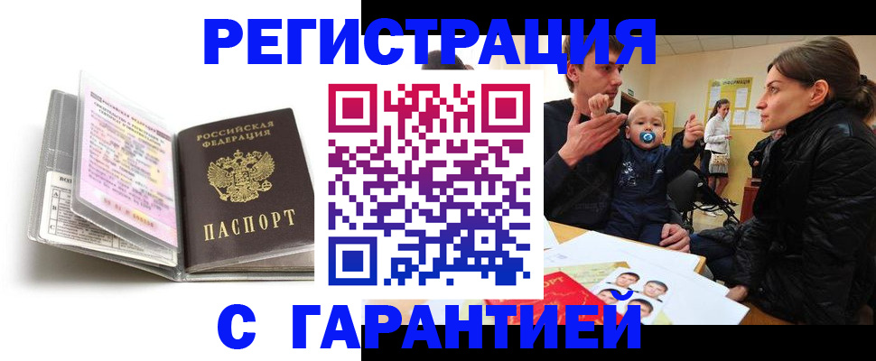 временная регистрация недорого в Вологодской области