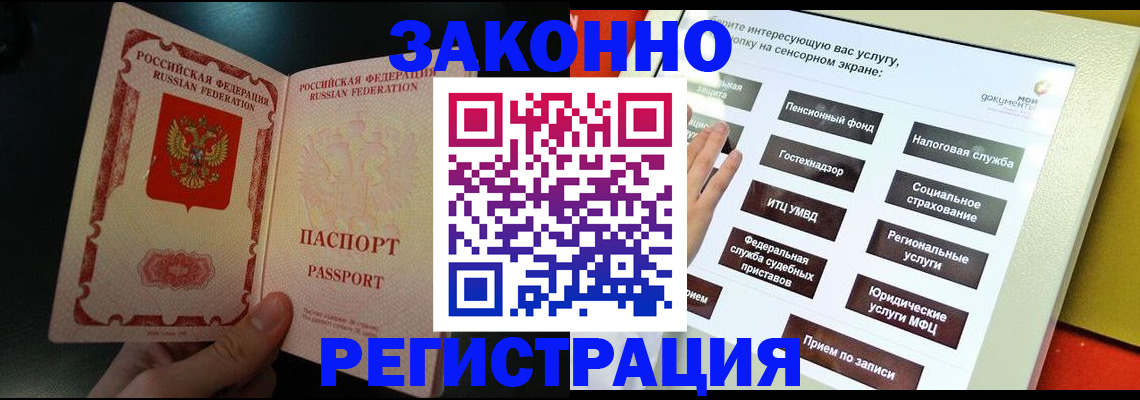 прописка законно в Вологодской области